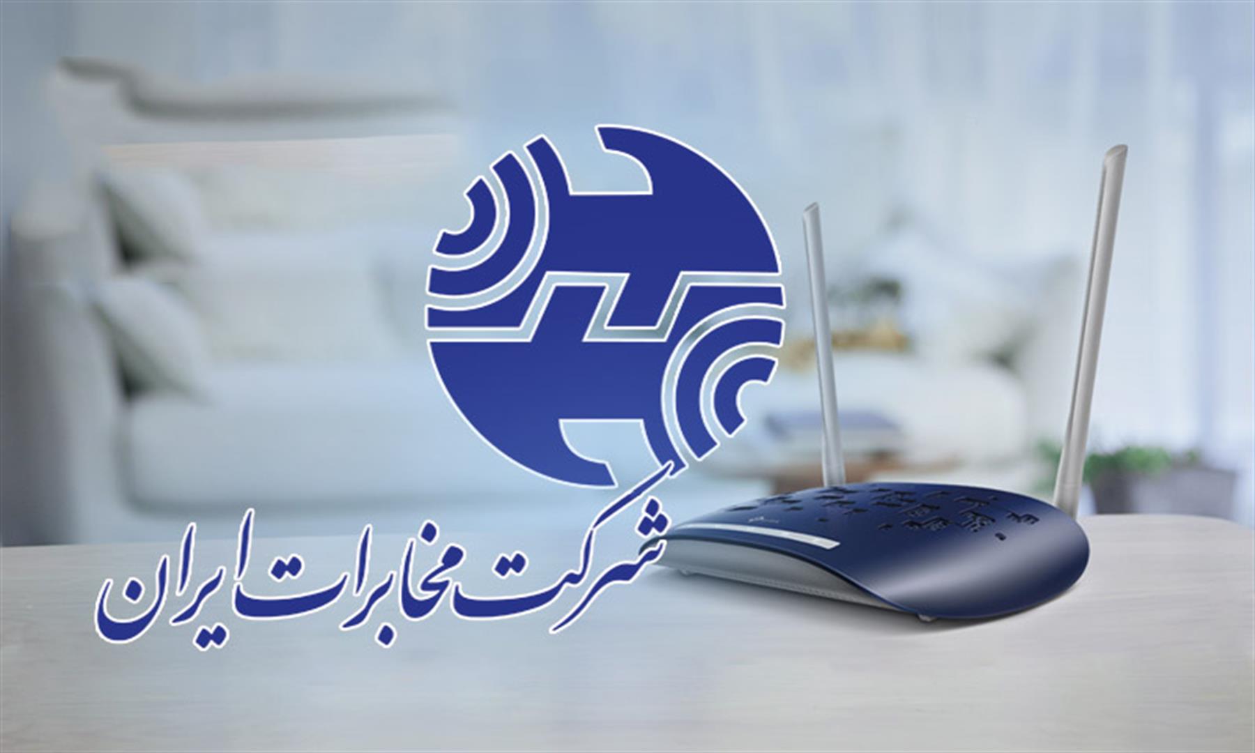 تمدید یک‌ماهه اینترنت برخی مشترکان مخابرات