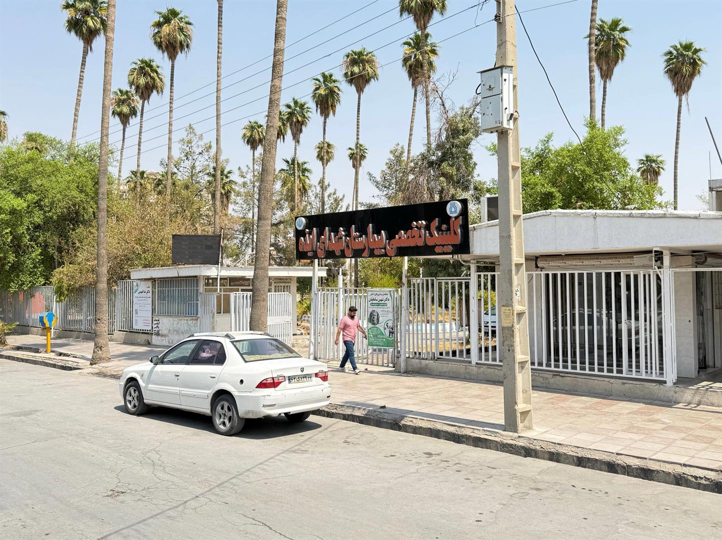 کلینیک تخصصی