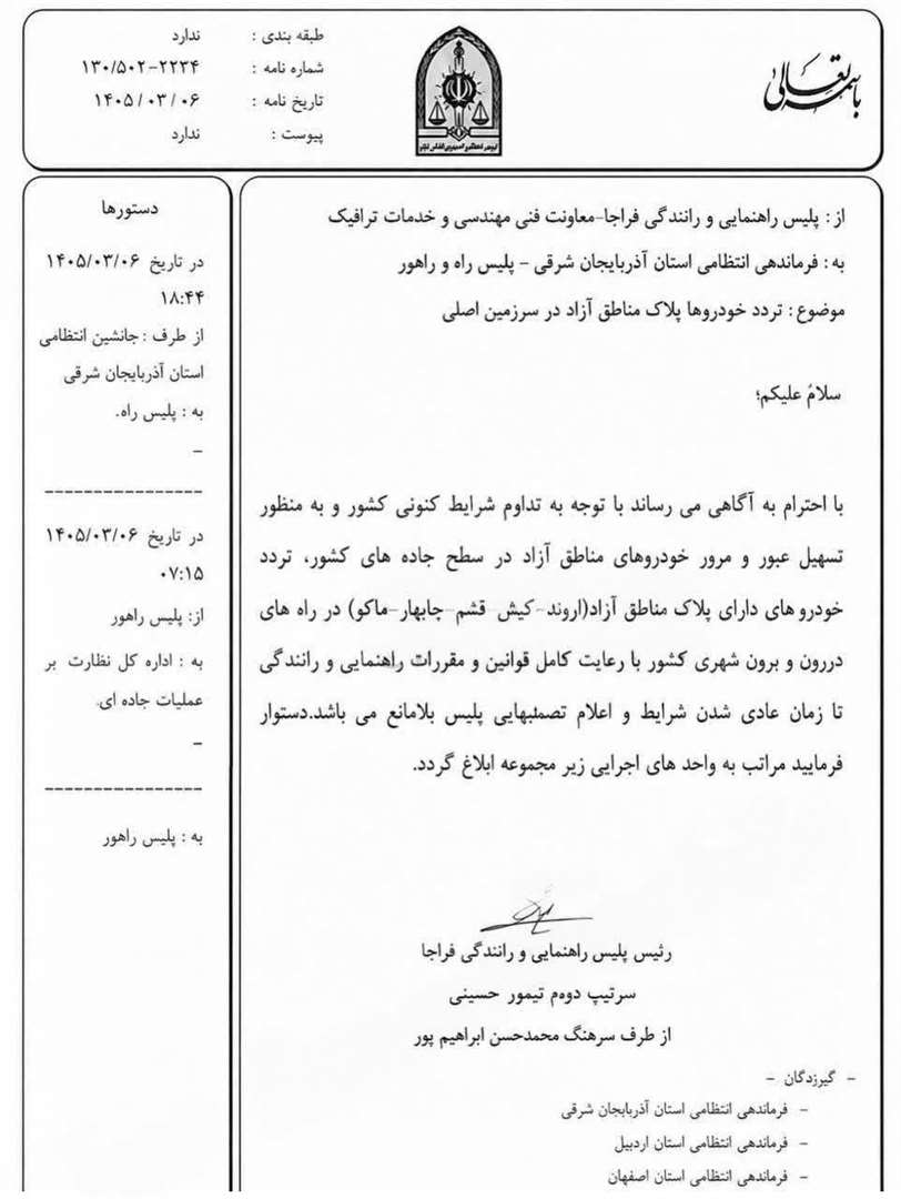 مجوز تردد خودروهای پلاک مناطق آزاد در جاده‌های کشور تمدید شد