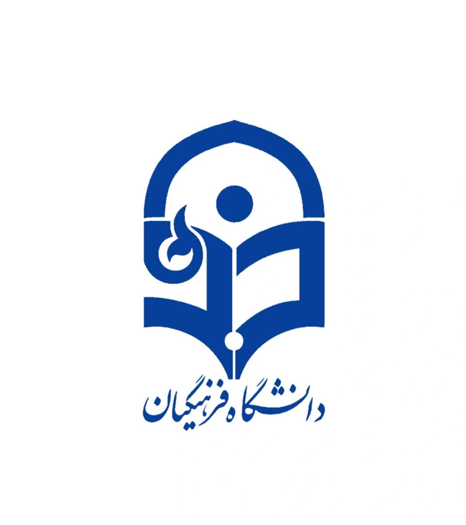 پذیرش بدون آزمون استعدادهای درخشان برای نخستین بار در دانشگاه فرهنگیان