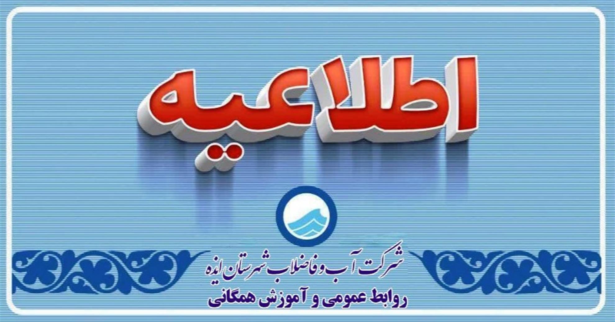 اختلال فنی در یکی از چاه‌های آب ایذه؛ شهروندان در مصرف آب صرفه‌جویی کنند