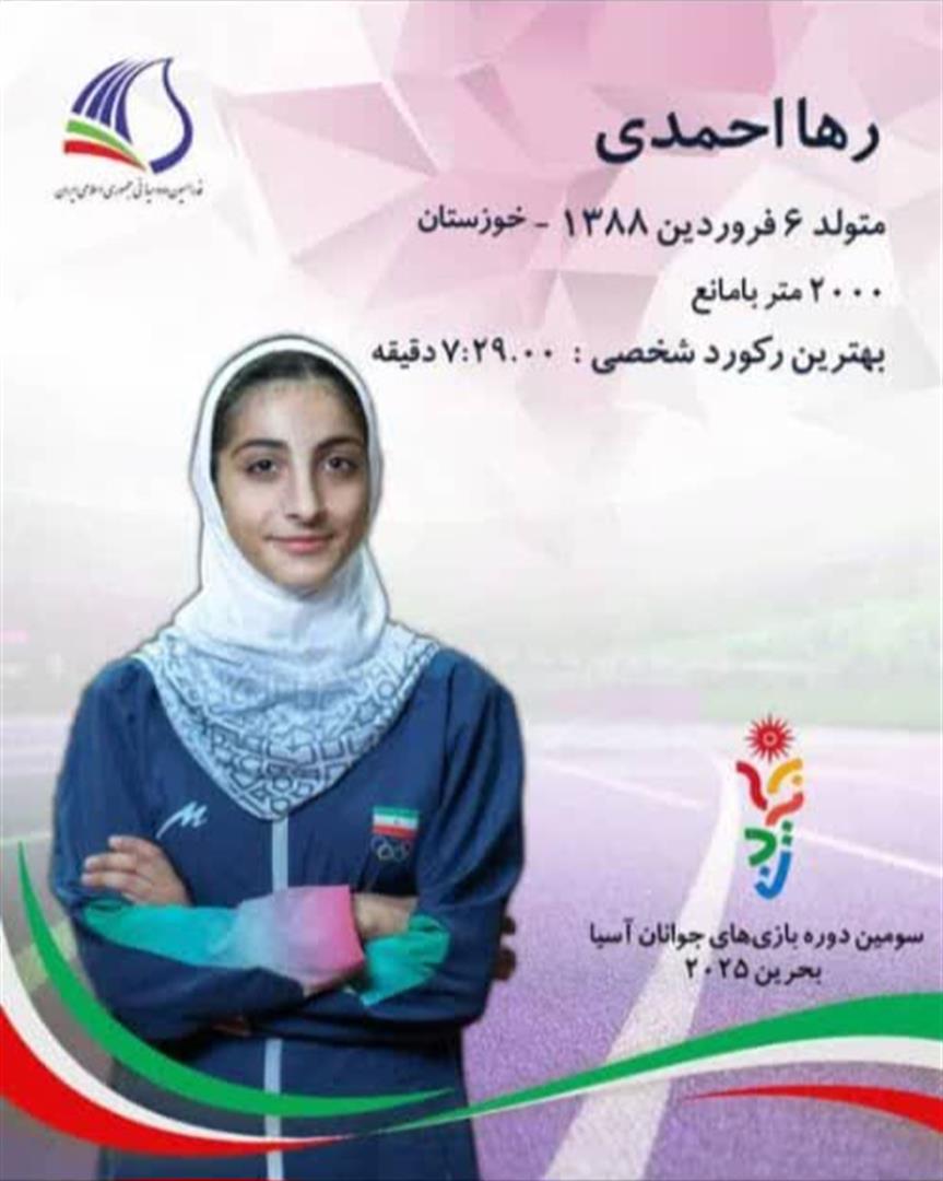 درخشش رها احمدی؛ دختر ایذه‌ای پنجم آسیا شد