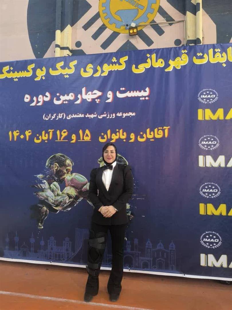 حضور داور ایذه‌ای در مسابقات کشوری کیک‌بوکسینگ ایمائو