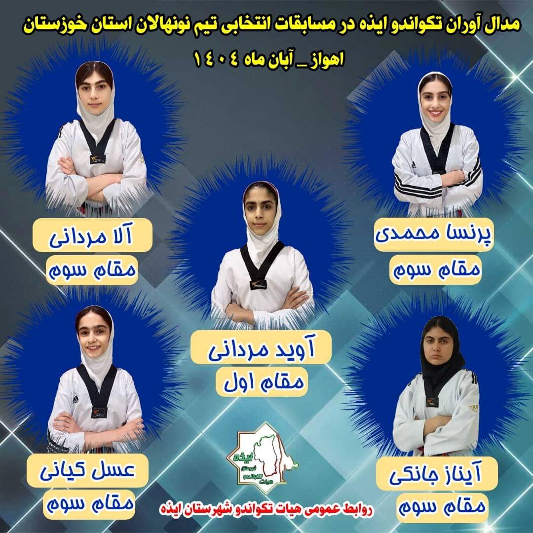 درخشش دختران تکواندوکار ایذه‌ای در رقابت‌های استانی خوزستان