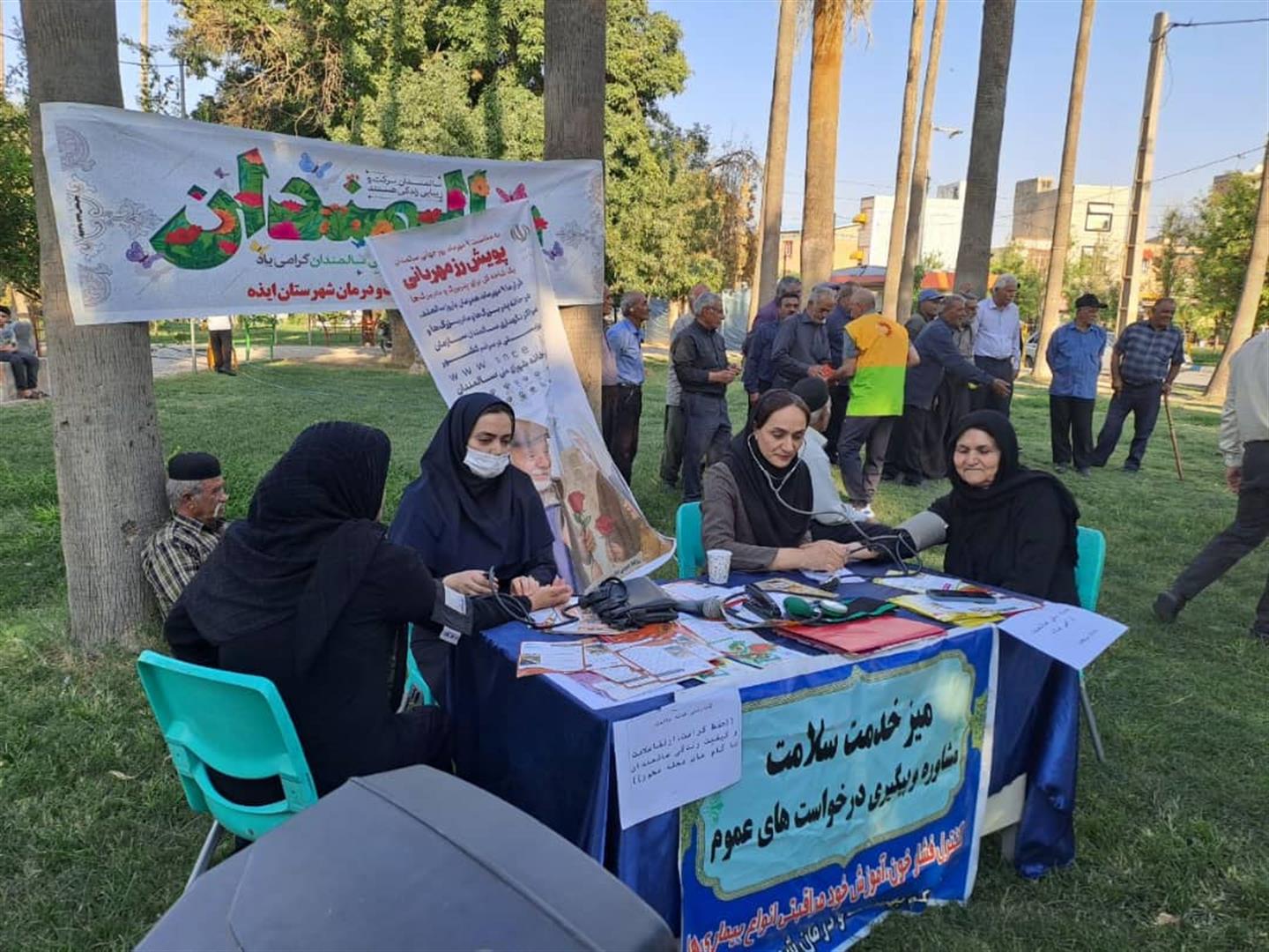 برگزاری میز خدمت مشترک به مناسبت روز جهانی قلب و بزرگداشت روز جهانی سالمند در ایذه