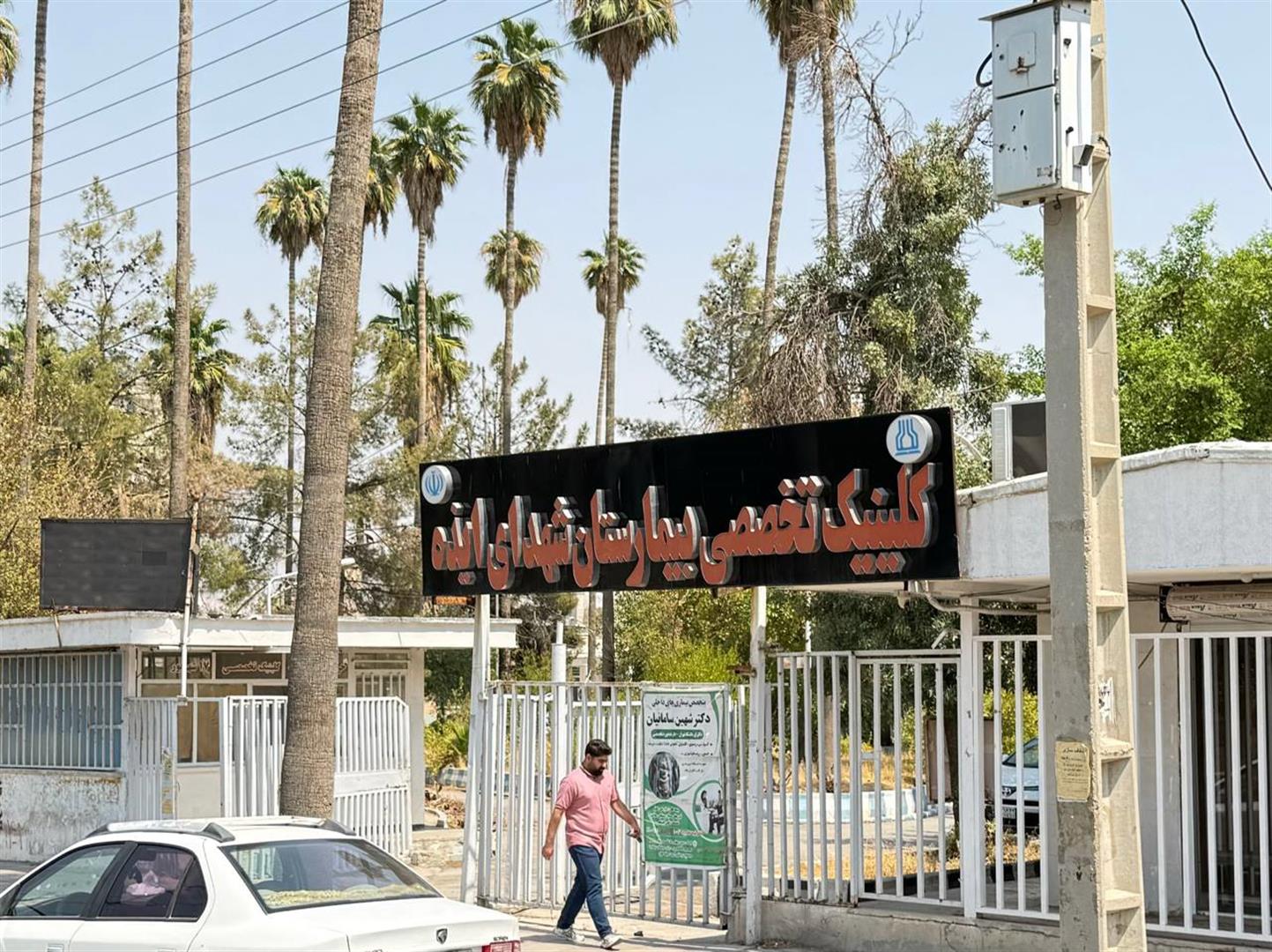 کلینیک تخصصی شهدای ایذه ۲۲ و ۲۳ شهریور تعطیل است؛ خدمات پس از ارتقا سریع‌تر ارائه می‌شود