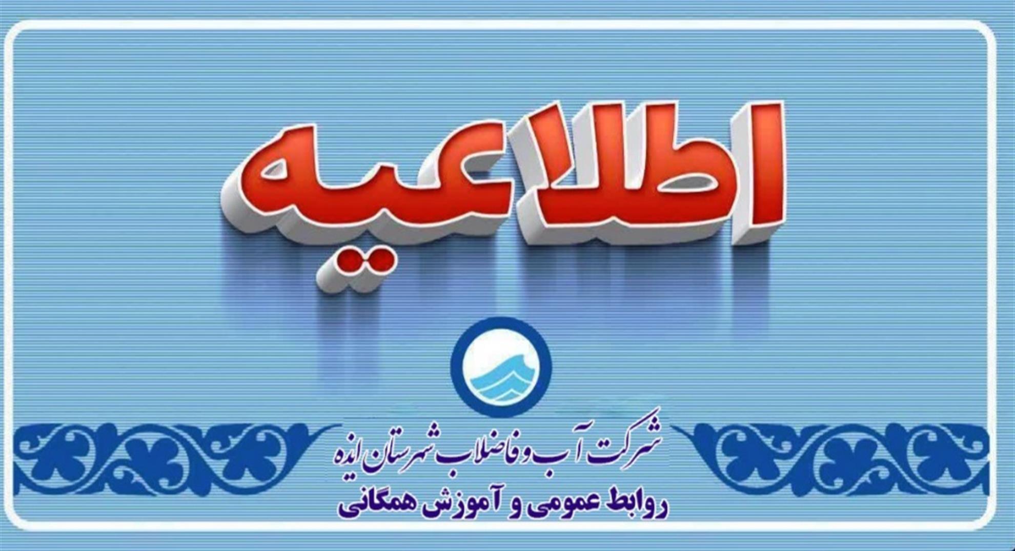 اعلام کمبود دو روزه آب شرب در ایذه به دلیل شکستگی خط اصلی انتقال