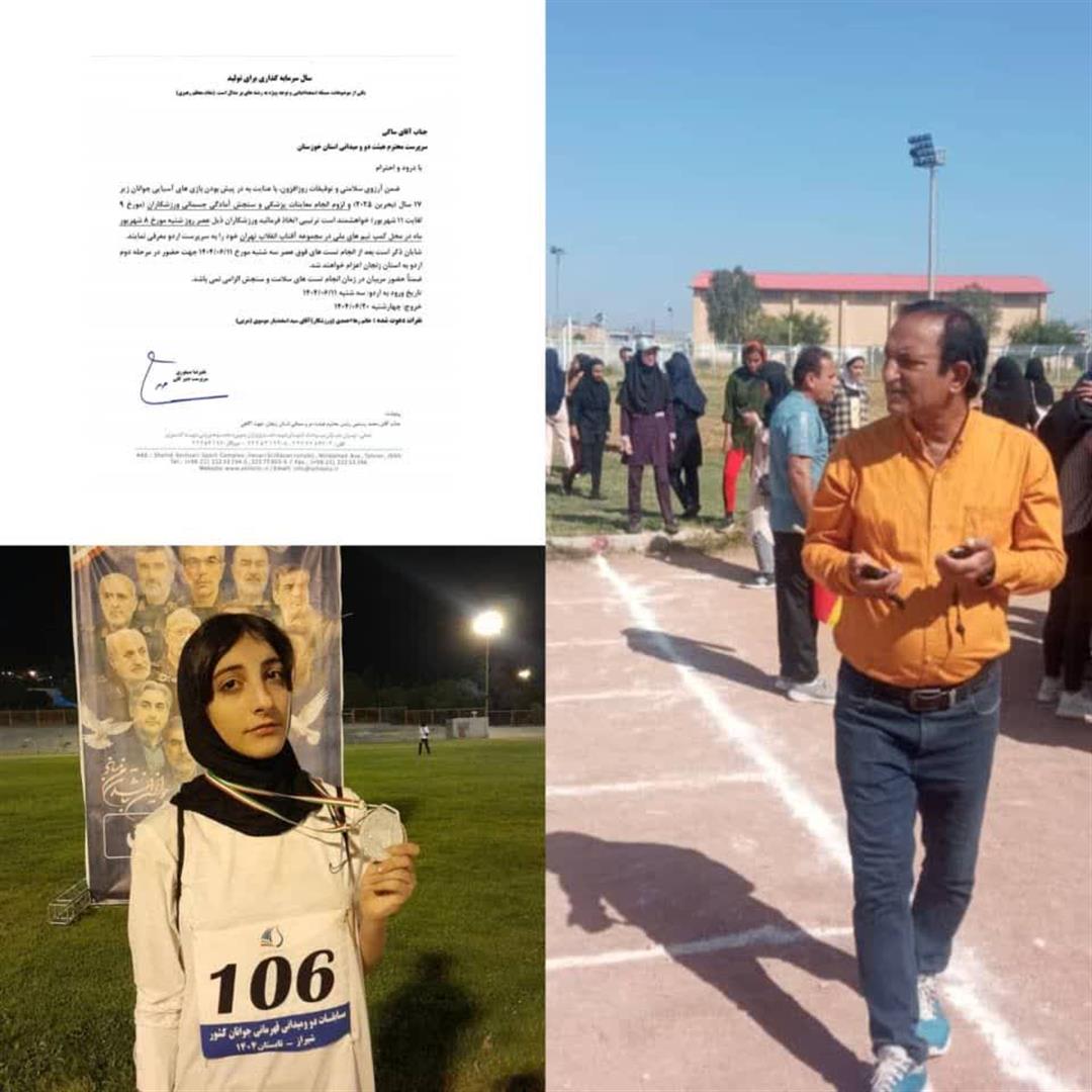 دعوت ورزشکار و مربی ایذه‌ای به اردوی تیم ملی جوانان دوومیدانی