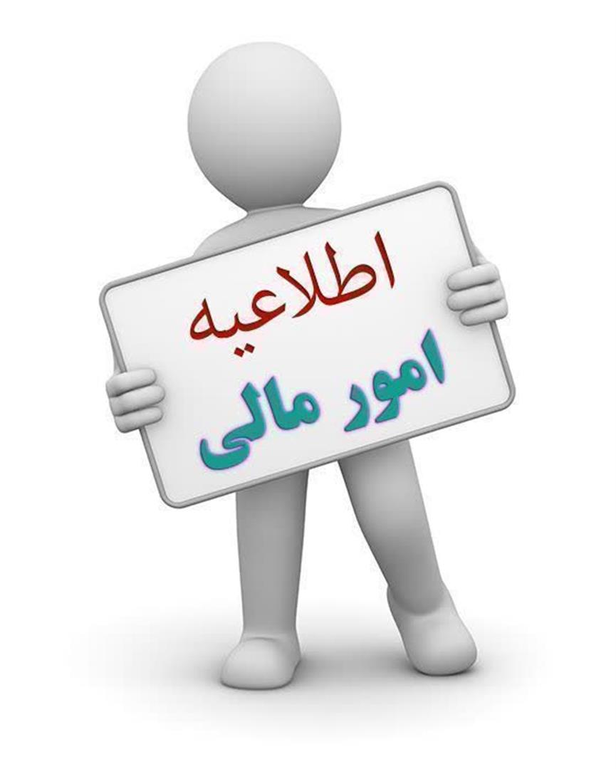 پرداخت مطالبات پرسنلی شبکه بهداشت و درمان ایذه در روز شنبه