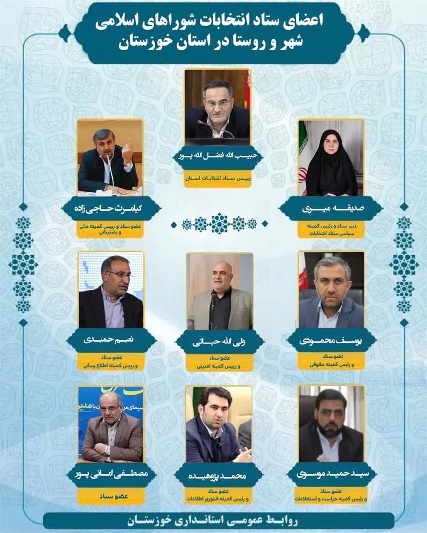 انتصاب رئیس، دبیر و اعضای ستاد انتخابات هفتمین دوره شوراهای اسلامی خوزستان