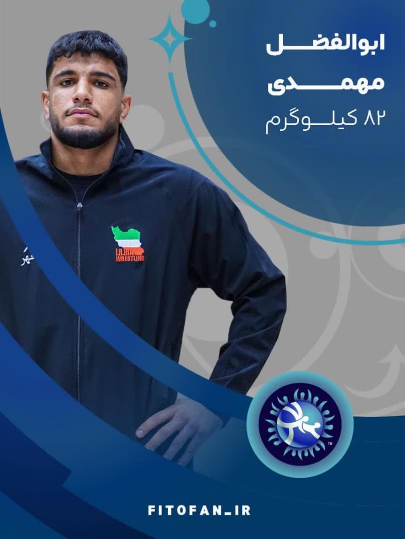 بازگشت ابوالفضل مهمدی، کشتی‌گیر ایذه‌ای، به جدول مسابقات جهانی صربستان