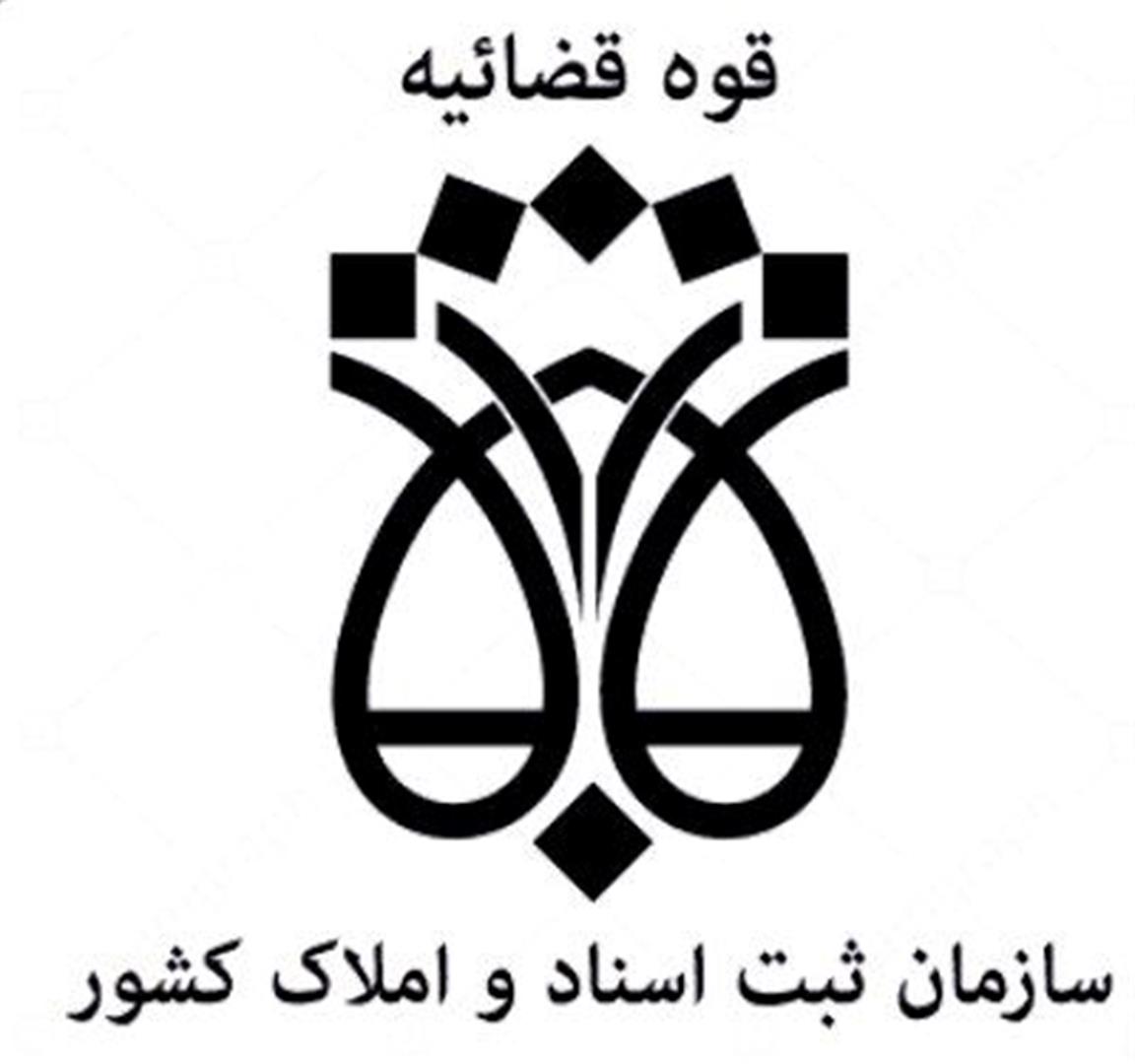 صدور شناسه یکتا برای املاک؛ پایان کلاهبرداری‌های ملکی