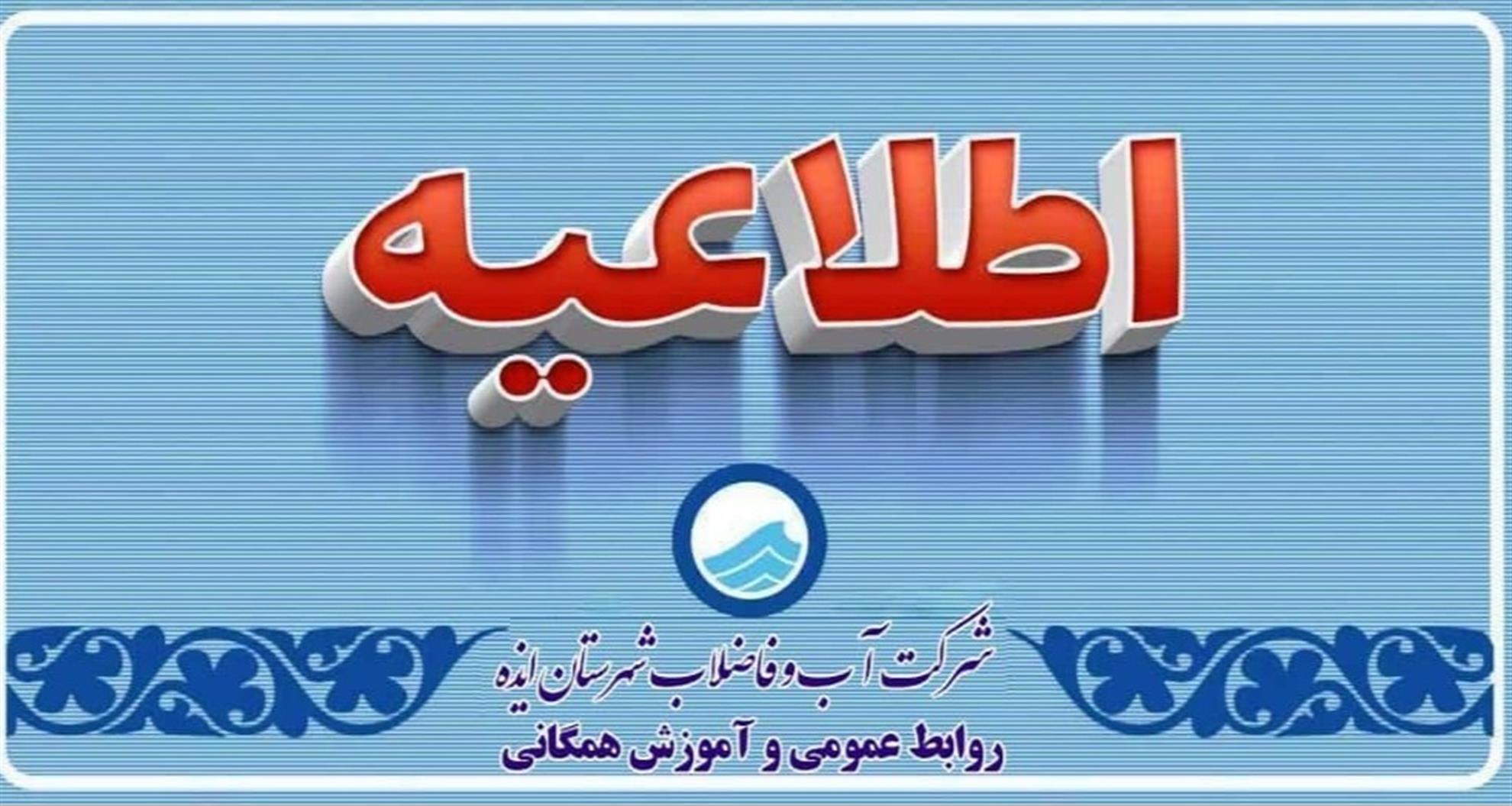 خطر کمبود آب در ایذه به‌دلیل قطعی برق سه‌ساعته / درخواست آبفا برای صرفه‌جویی