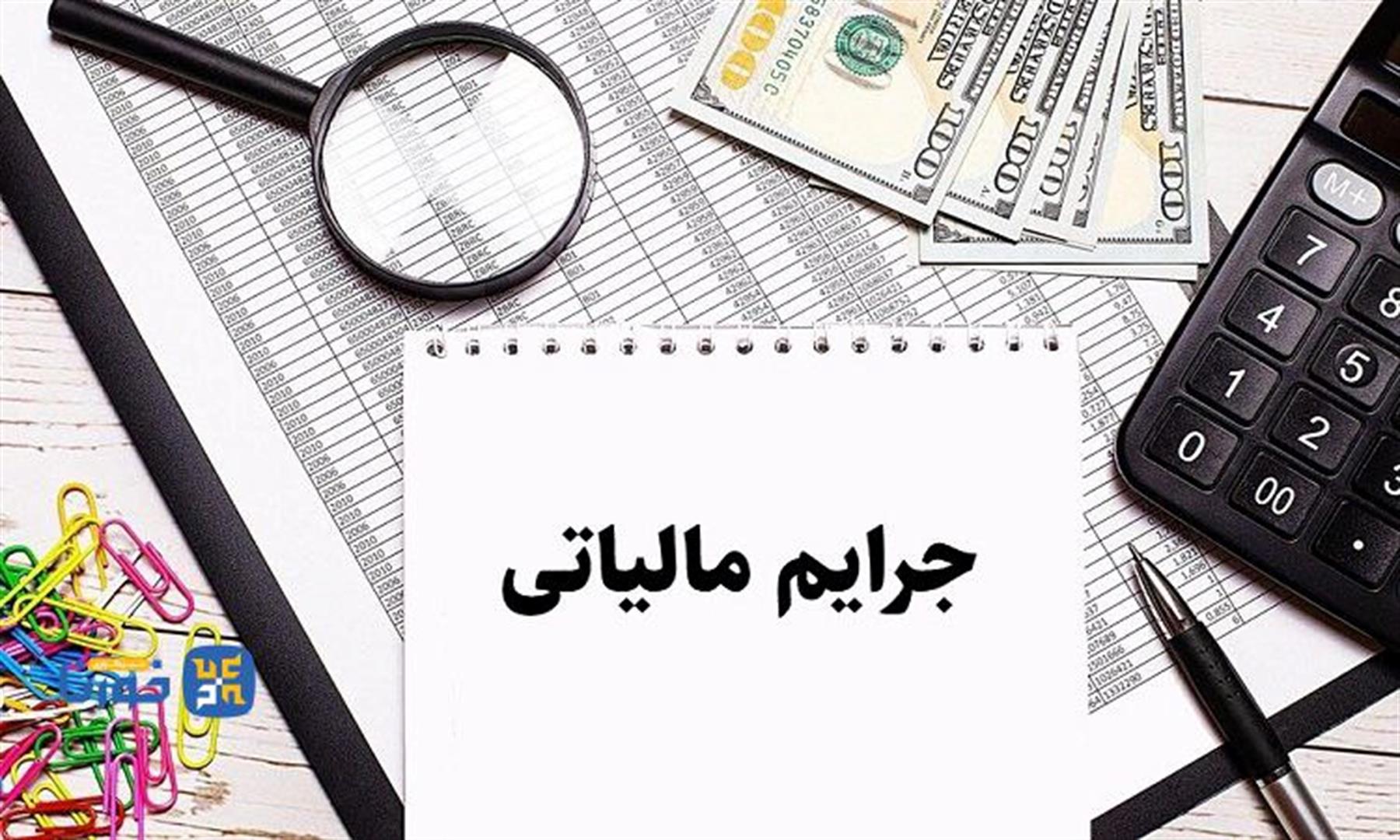 بخشش مالیاتی تا 700 میلیون تومان برای مؤدیان واجد شرایط تا تاریخ 28 بهمن