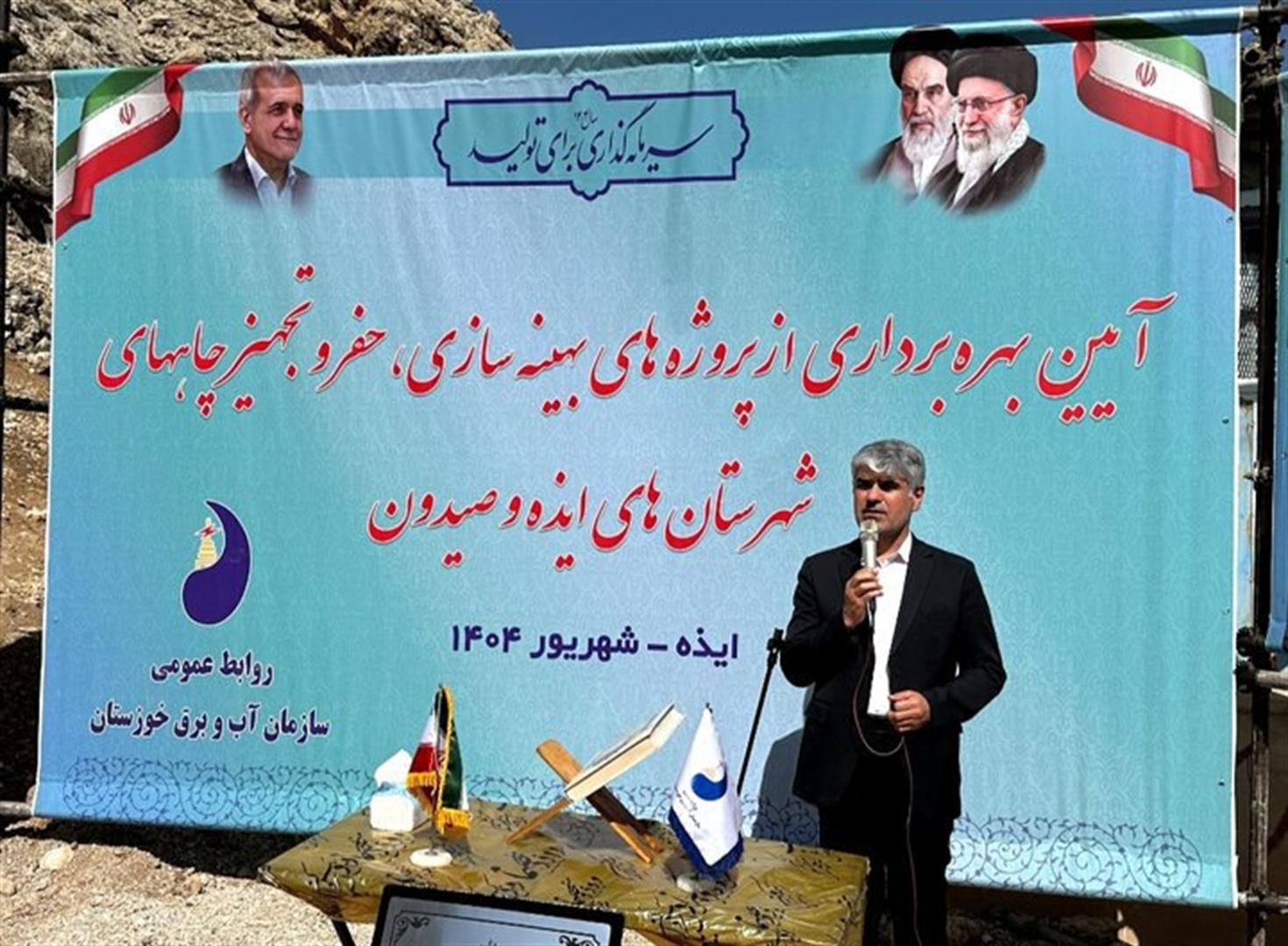 افزایش ظرفیت آب ایذه به ۶۲ هزار مترمکعب در شبانه‌روز/ بحران آب مانع توسعه منطقه