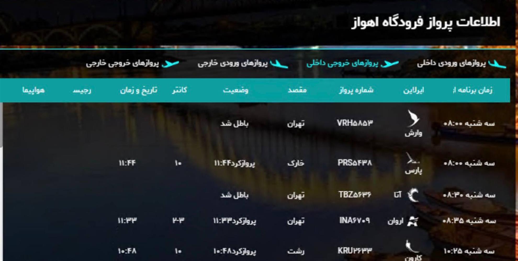 مه‌گرفتگی 15 پرواز فرودگاه بین‌المللی اهواز را لغو کرد