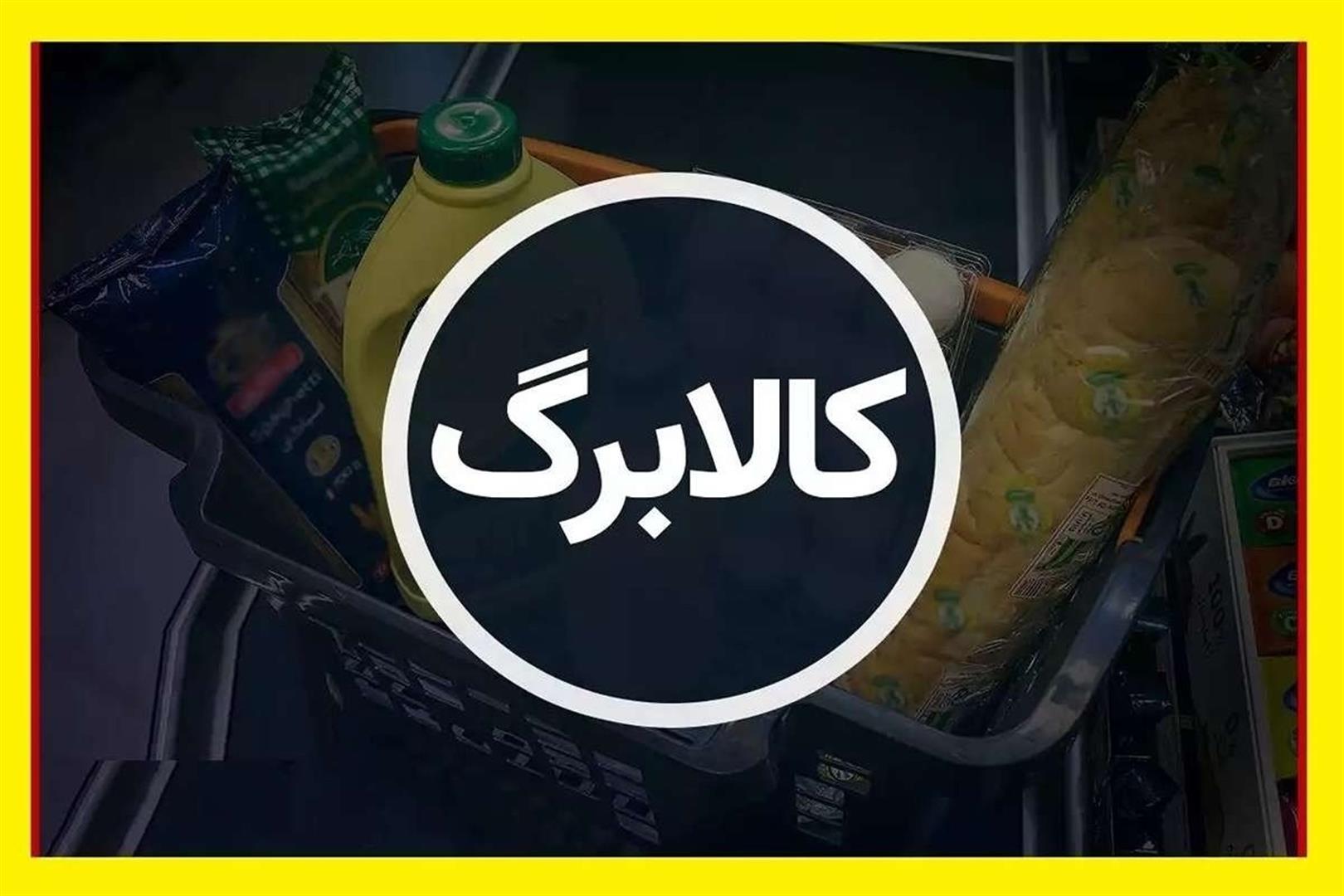 وزارت تعاون: آغاز مرحله دوم کالابرگ الکترونیکی از فردا