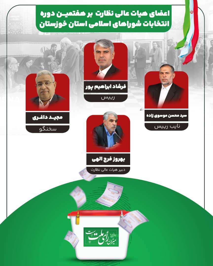 انتخاب اعضای هیأت عالی نظارت بر انتخابات شوراهای خوزستان