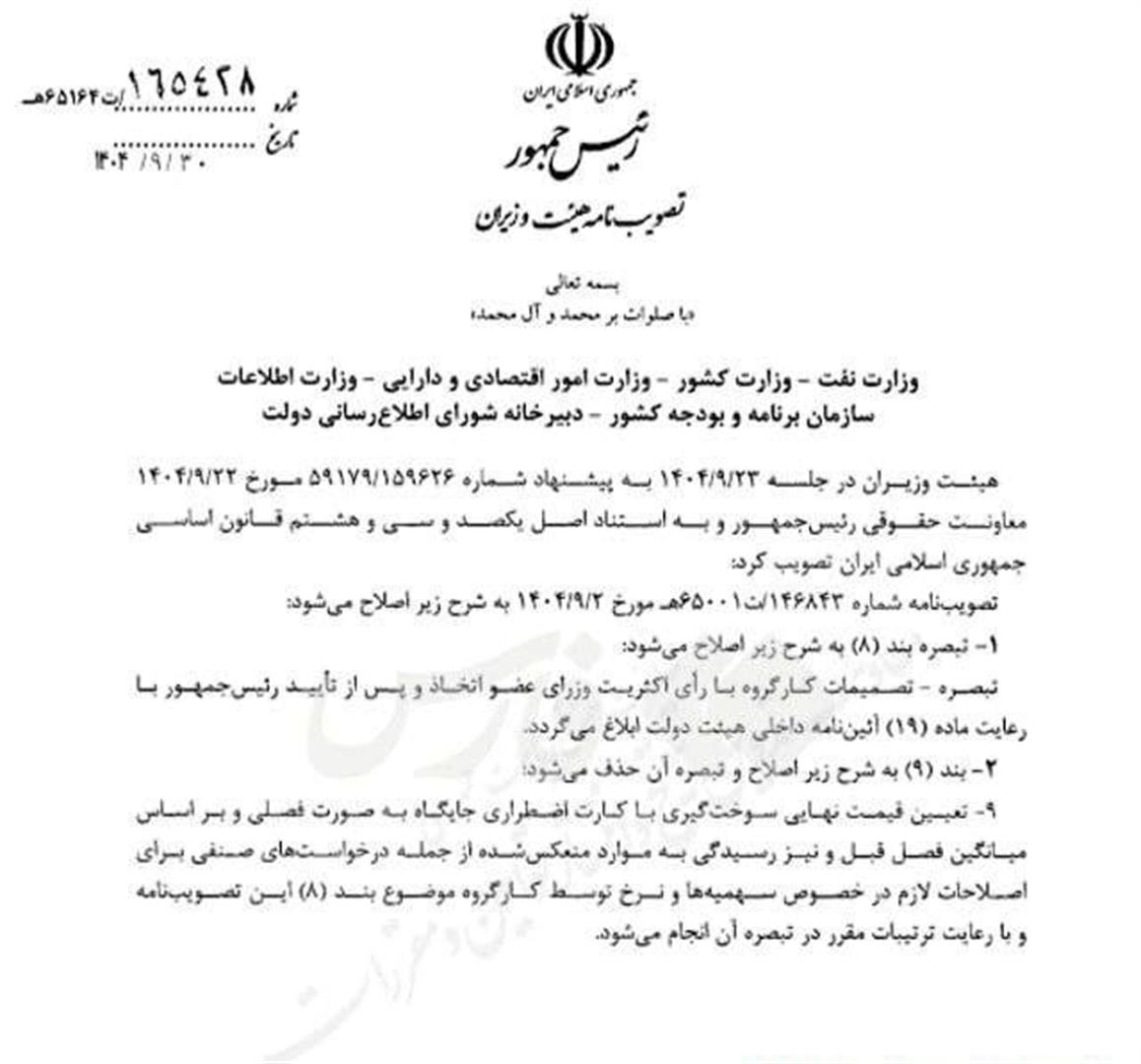 دولت مصوبه بنزین 5 هزار تومانی را اصلاح کرد / تغییر فصلی نرخ بنزین اضطراری