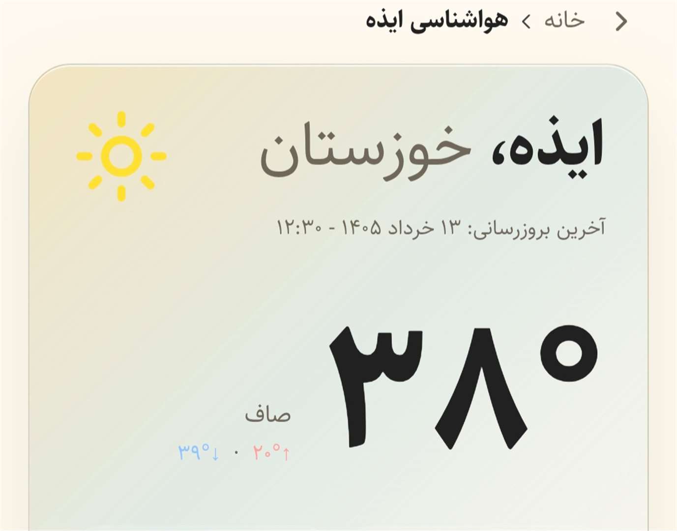 پیش‌بینی هواشناسی خوزستان؛ وزش باد و احتمال گردوخاک در استان
