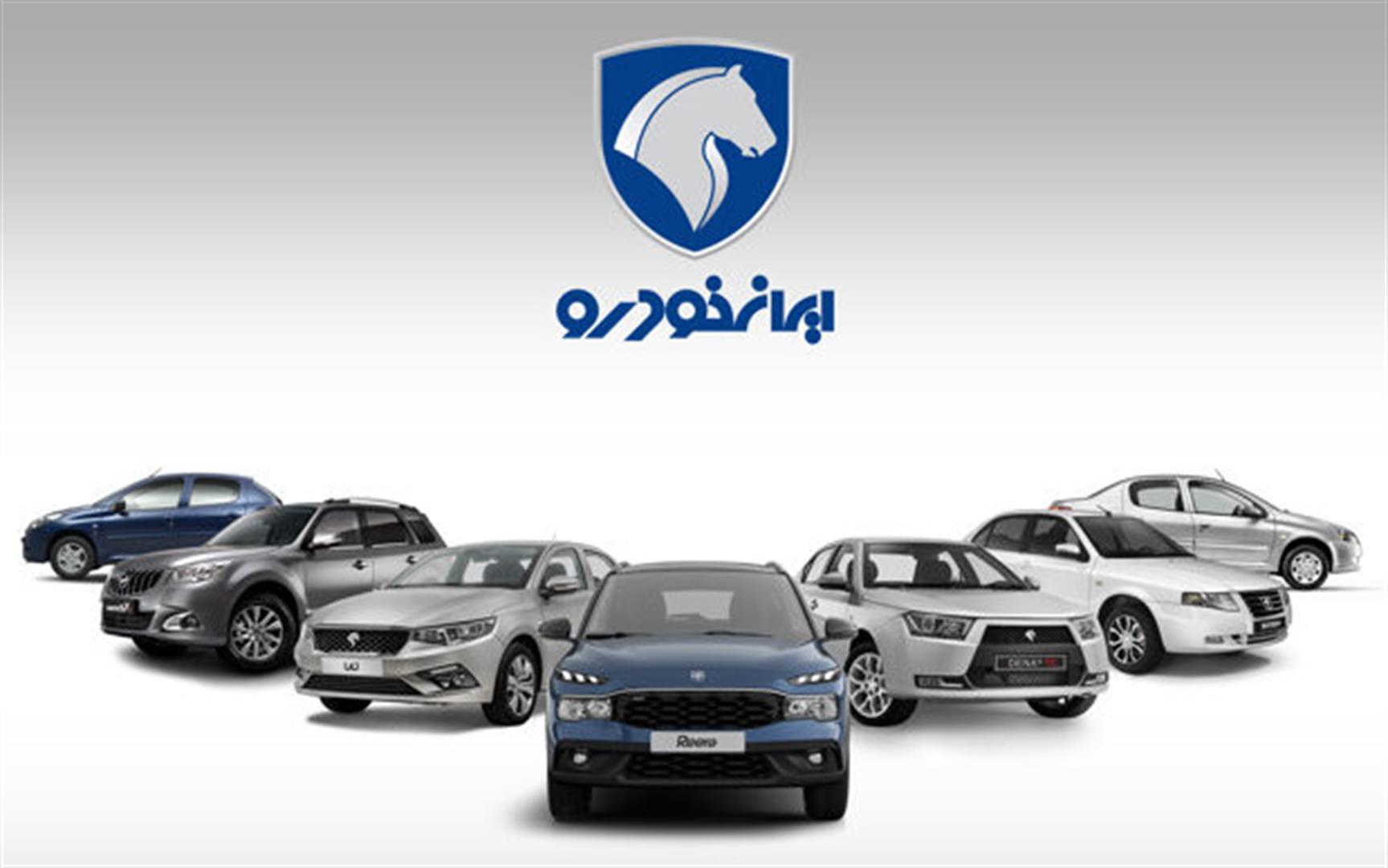 آغاز طرح مشارکت در تولید ایران‌خودرو برای متقاضیان جوانی جمعیت و خودروهای فرسوده